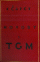 Obálka knihy Hovory s TGM