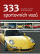 333 sportovních vozů