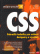Obálka knihy Mistrovství v CSS