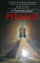 Obálka knihy Proroctví pyramid