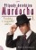 Obálka knihy Případy detektiva Murdocha 1.