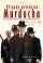 Obálka knihy Případy detektiva Murdocha 4.