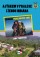 Obálka knihy Ajťákem v pralese i ženou indiána