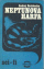 Obálka knihy Neptunova harfa