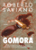 Obálka knihy Gomora